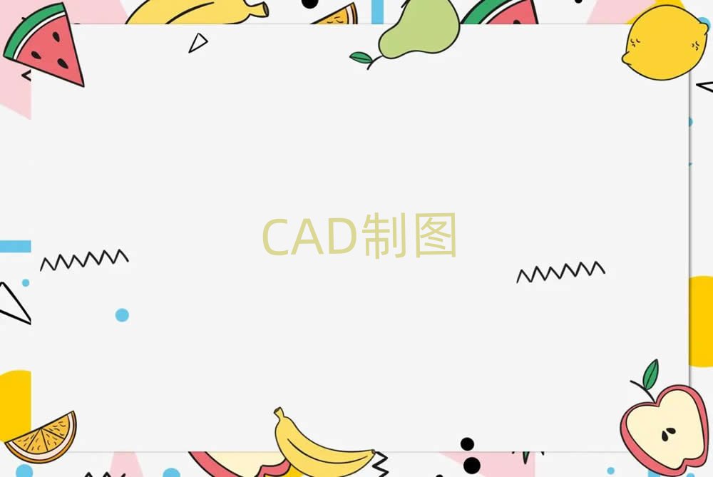 2019ɶѧCADάͼʲôѧУ