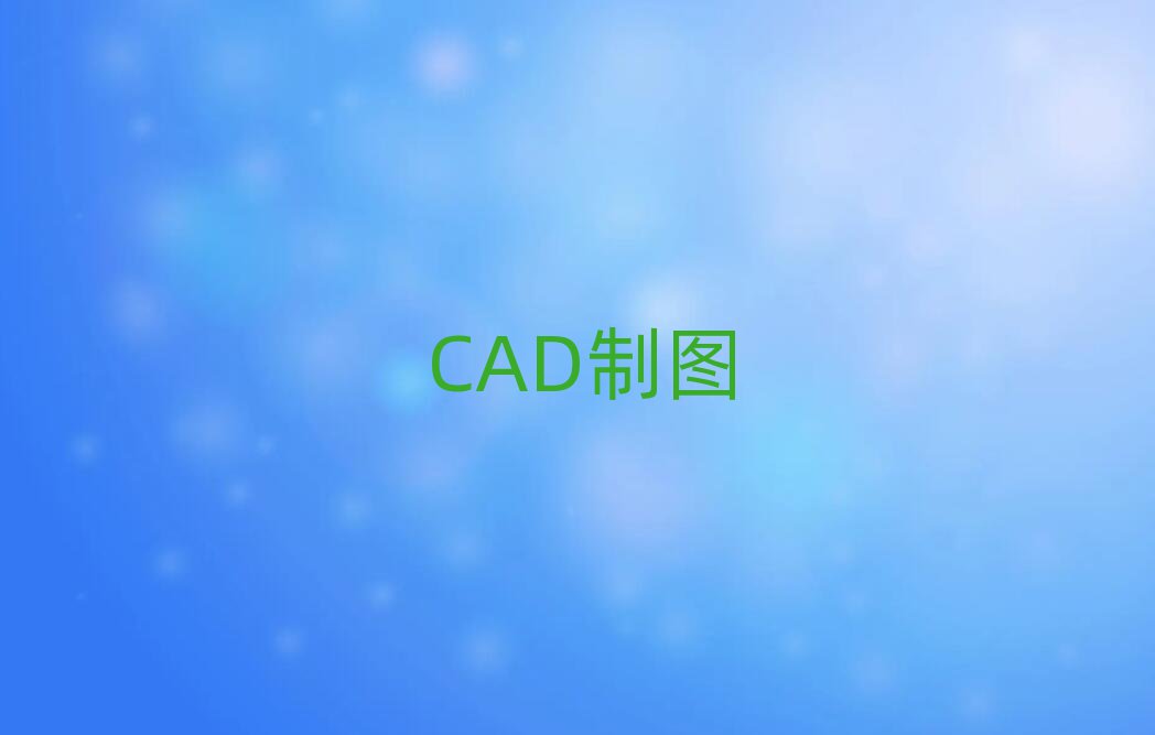 ݸV9 CADѧĸѧУ