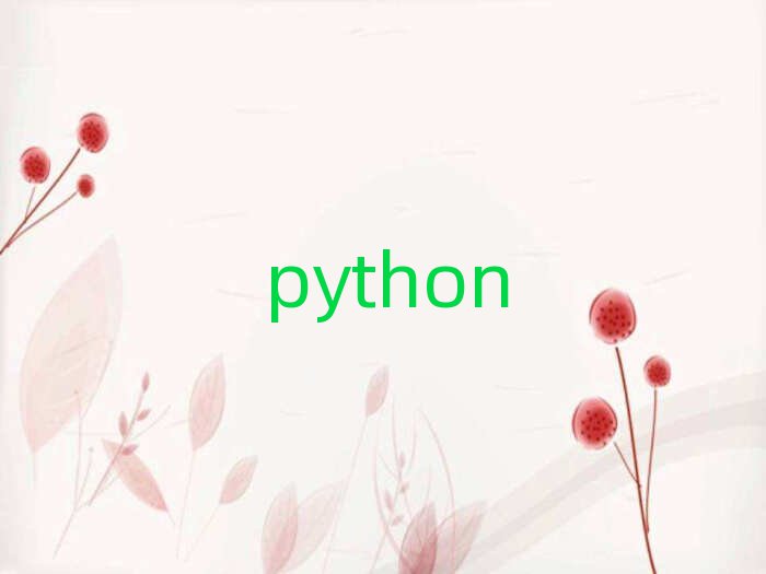 2019ѧPythonʲôѧУ