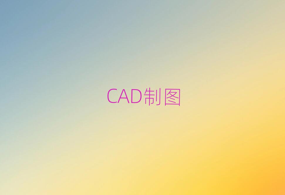 2019ϾCADͼ֤ʸѵ