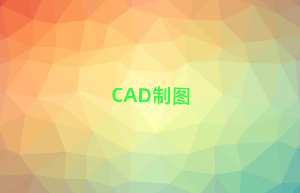 ѧCADͼ֤ĸ