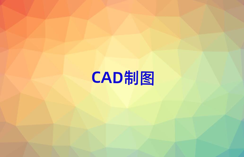 ѧCADͼ