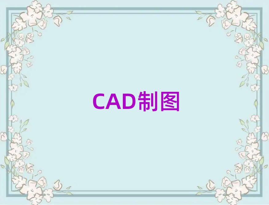 2019ɽCADͼѵ