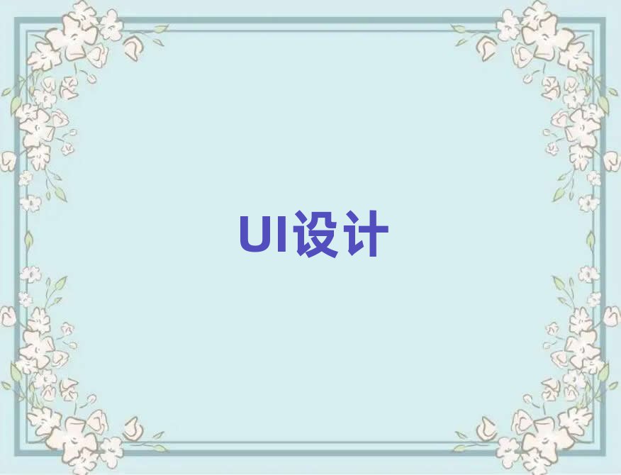 2019谲UIʵսҵѵ