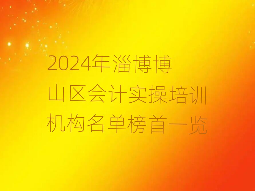 2024Ͳɽʵѵһ