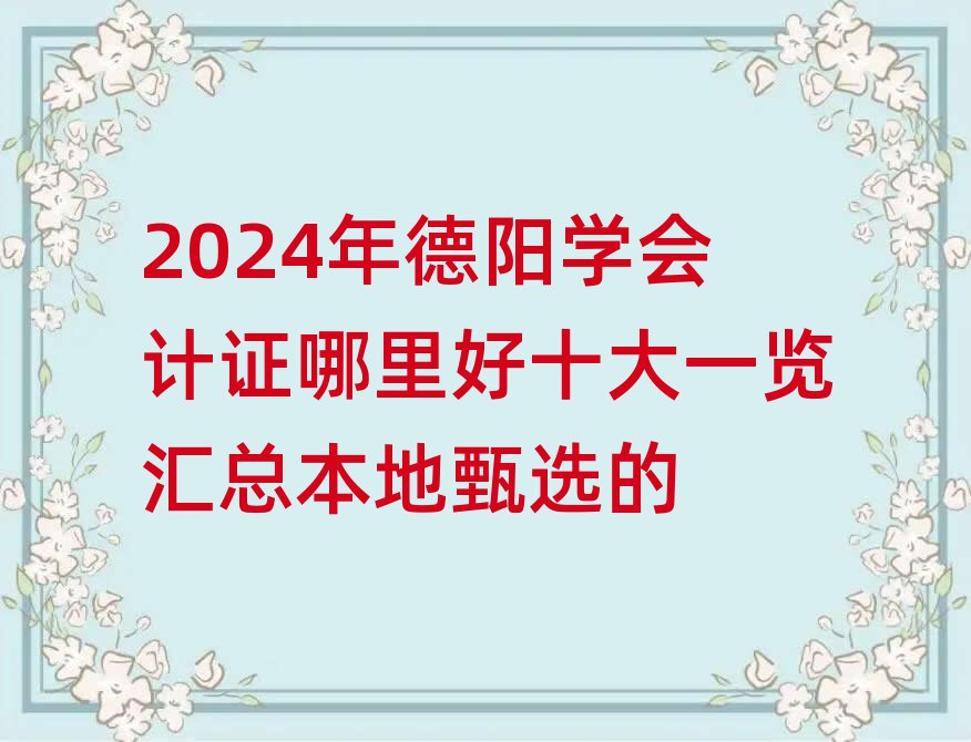 2024ѧ֤ʮһܱѡ