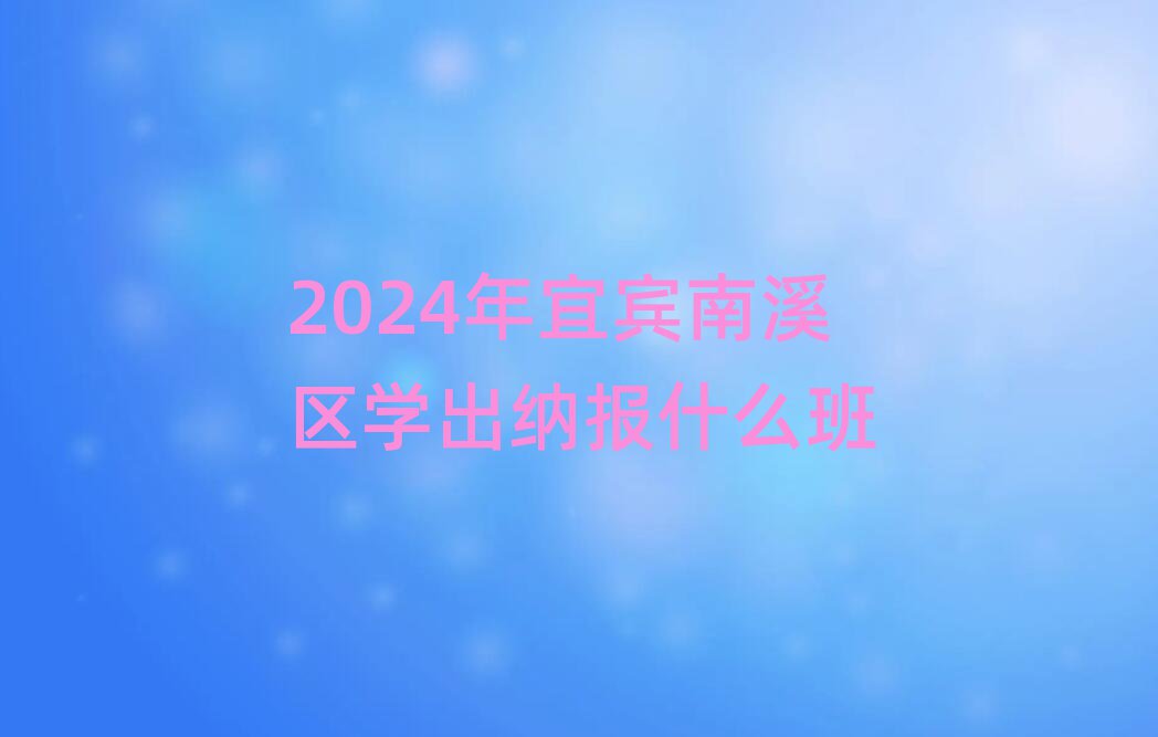 2024˱Ϫѧɱʲô