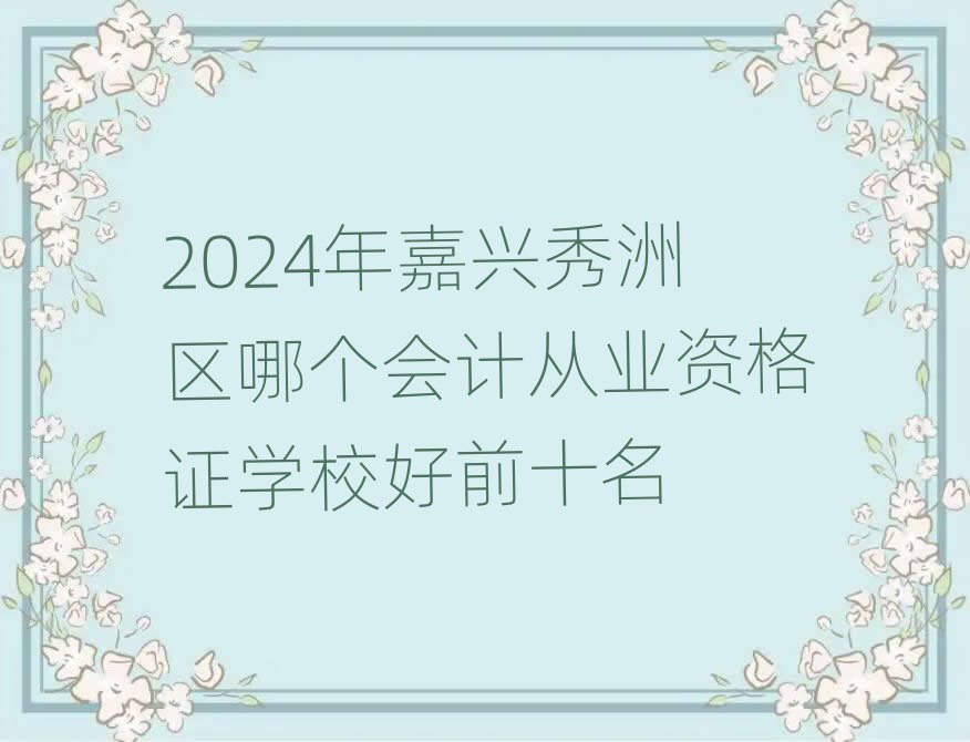 2024ĸƴҵʸ֤ѧУǰʮ