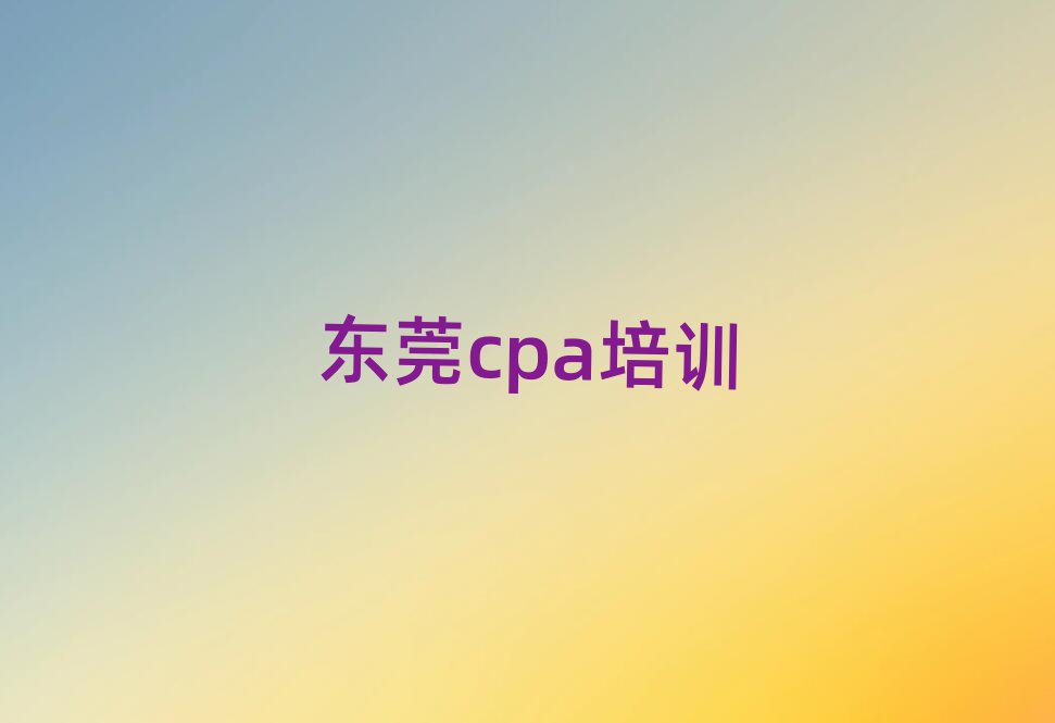 ݸѧcpaѧУڱаƼ