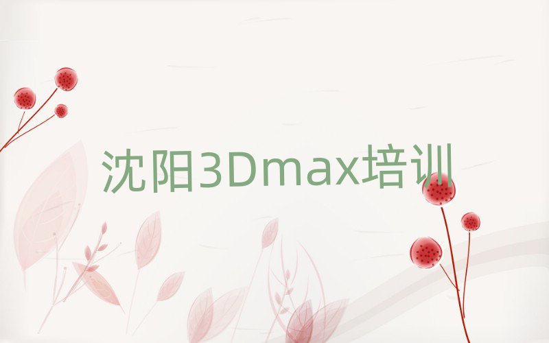 ռ3Dmax