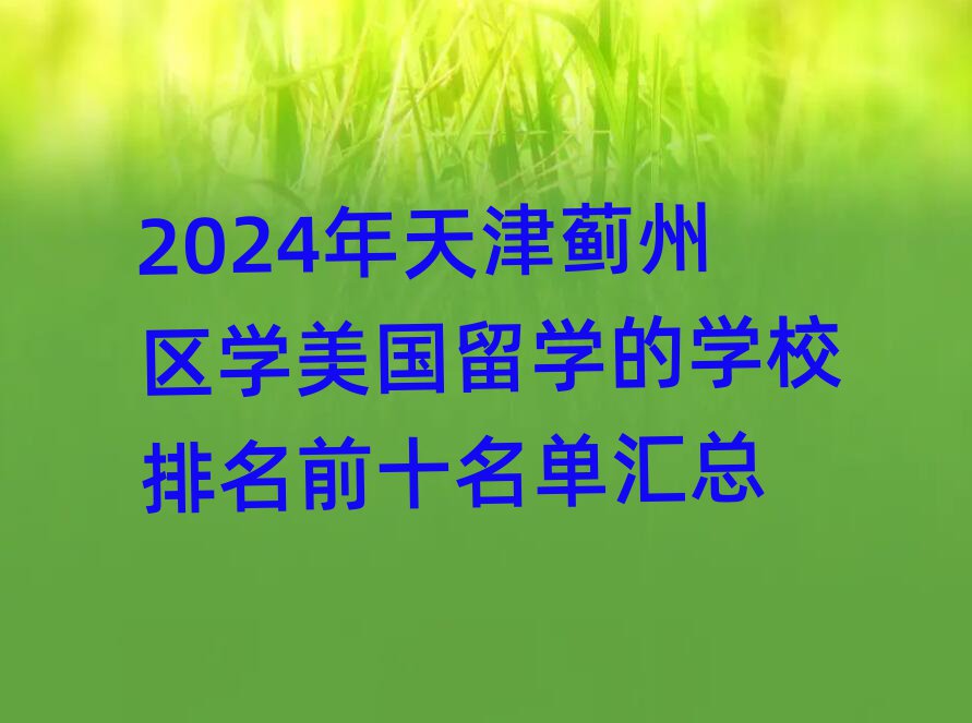 2024ѧѧѧУǰʮ