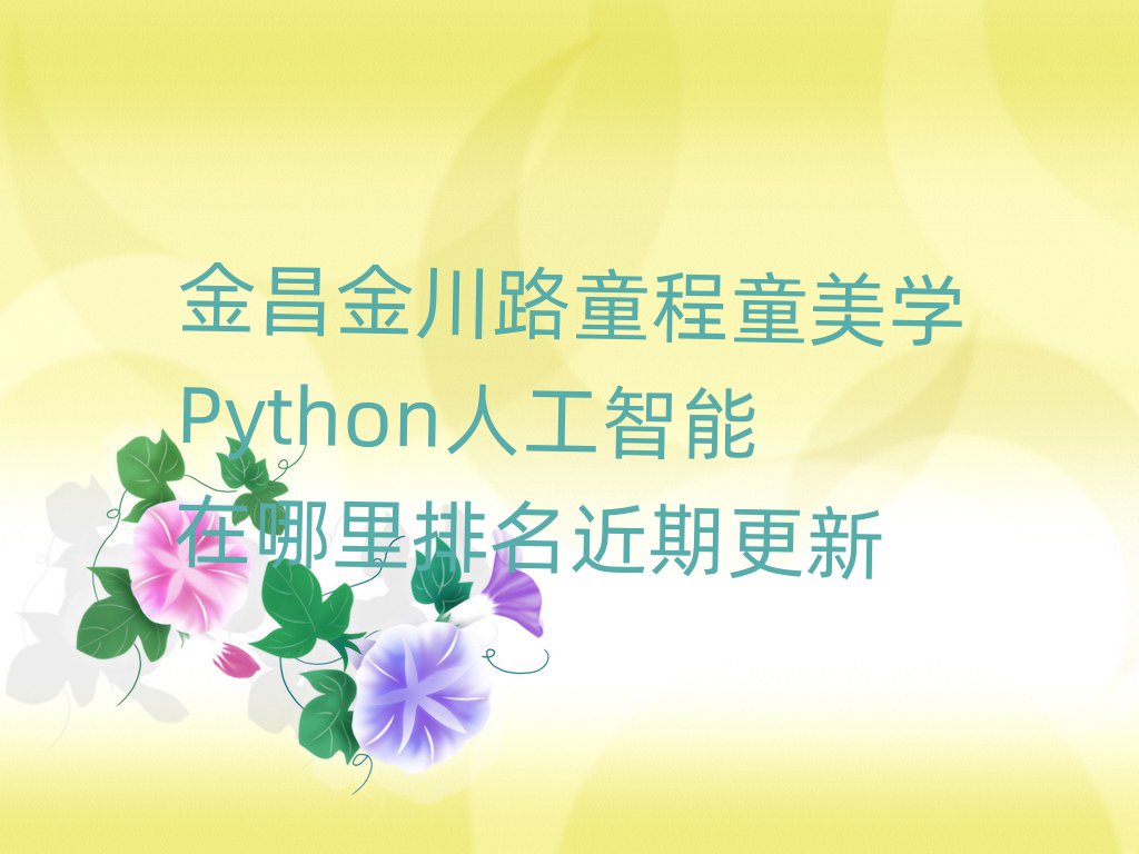 ·ͯͯѧPython˹ڸ