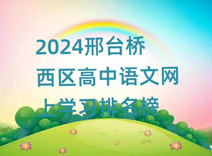 2024̨ѧϰ