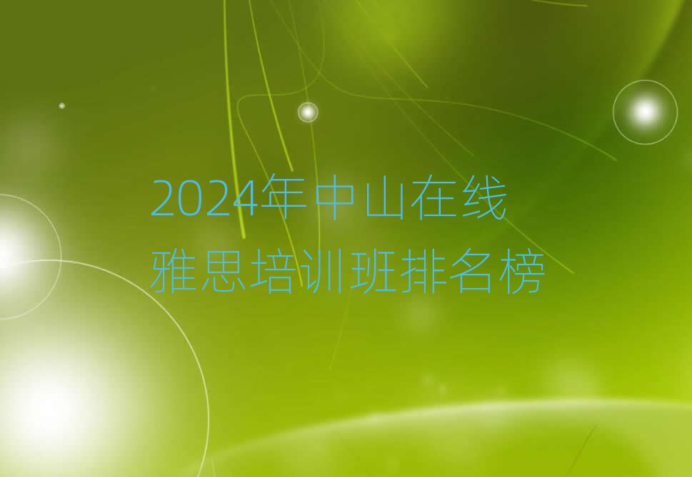 2024ɽ˼ѵ