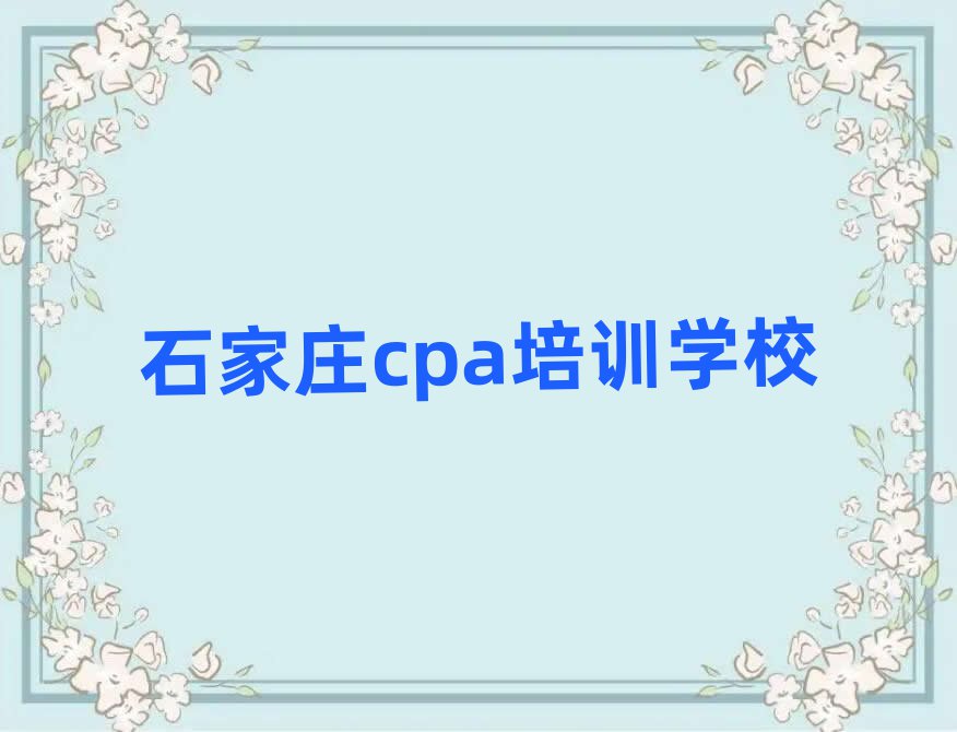 ʯׯѧcpa