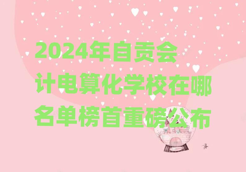 2024ԹƵ㻯ѧУذ