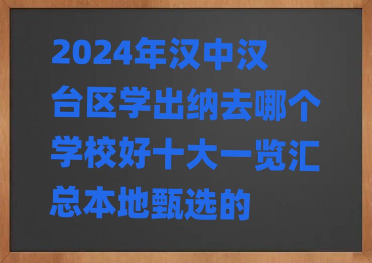 2024꺺к̨ѧȥĸѧУʮһܱѡ