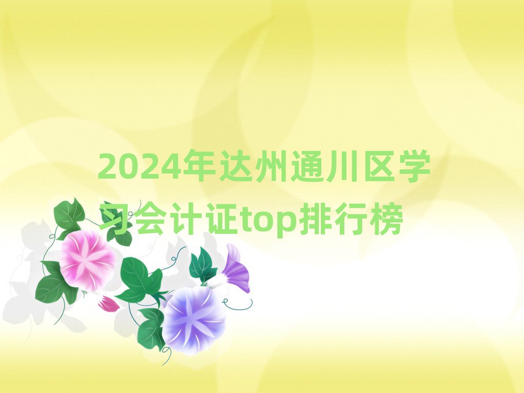 2024ͨѧϰ֤topа