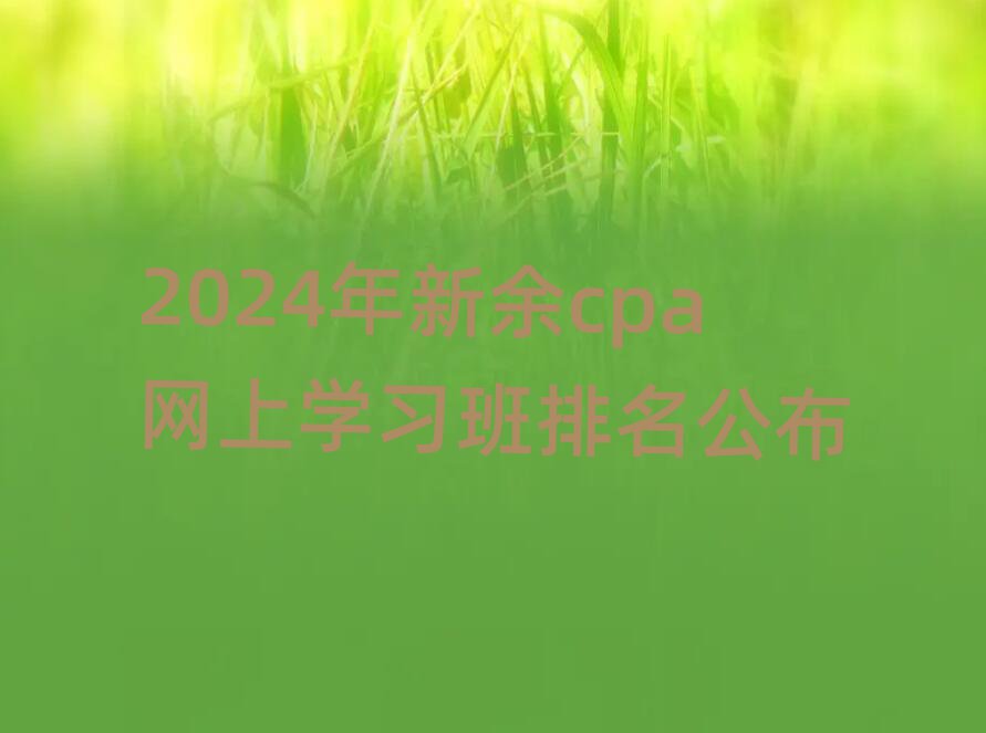 2024cpaѧϰ