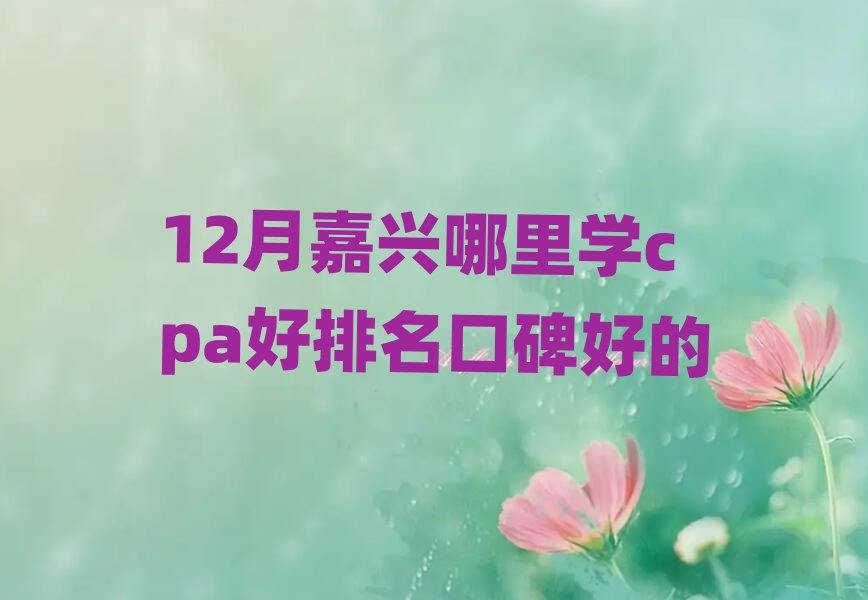 12¼ѧcpaڱõ