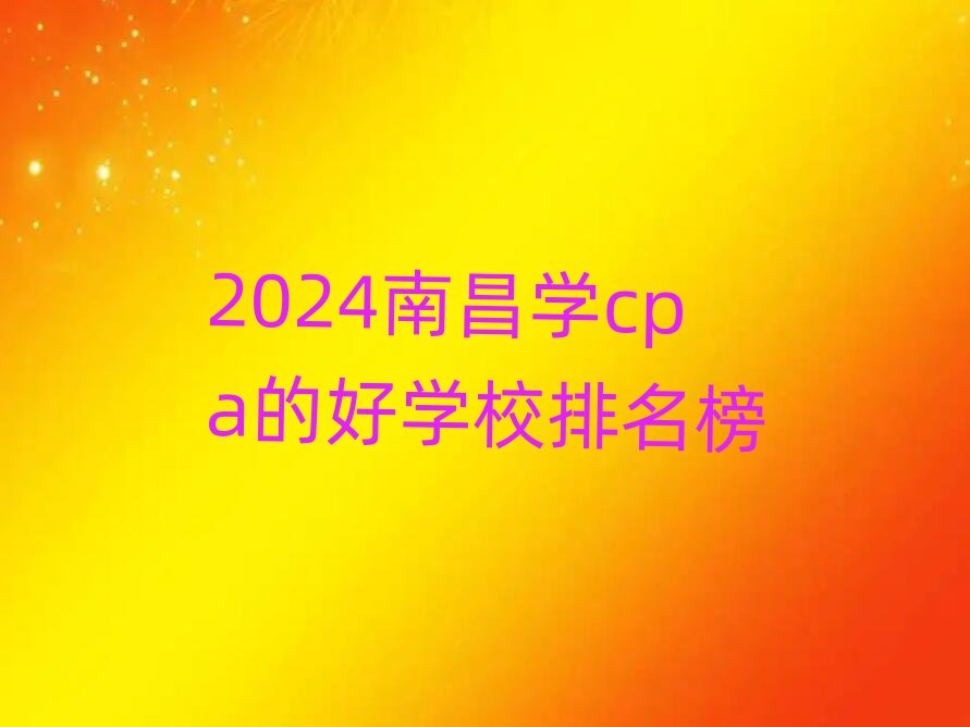 2024ϲѧcpaĺѧУ