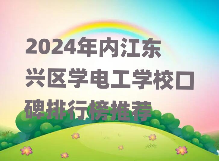 2024ڽѧ繤ѧУڱаƼ