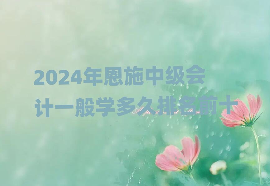 2024ʩмһѧǰʮ