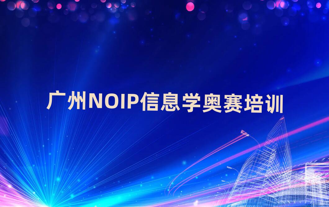 2024ѧNOIPϢѧѧѶǮ