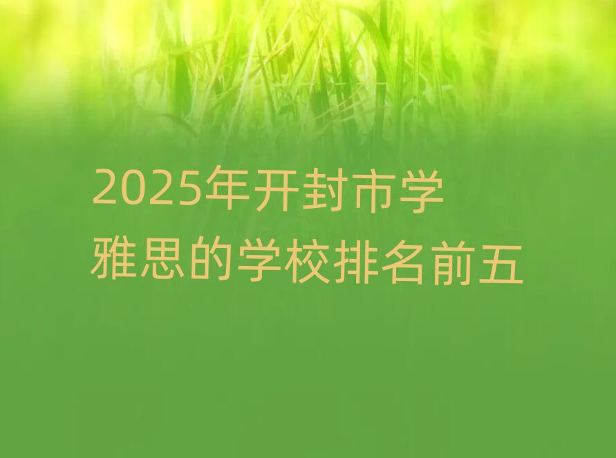 2025꿪ѧ˼ѧУǰ