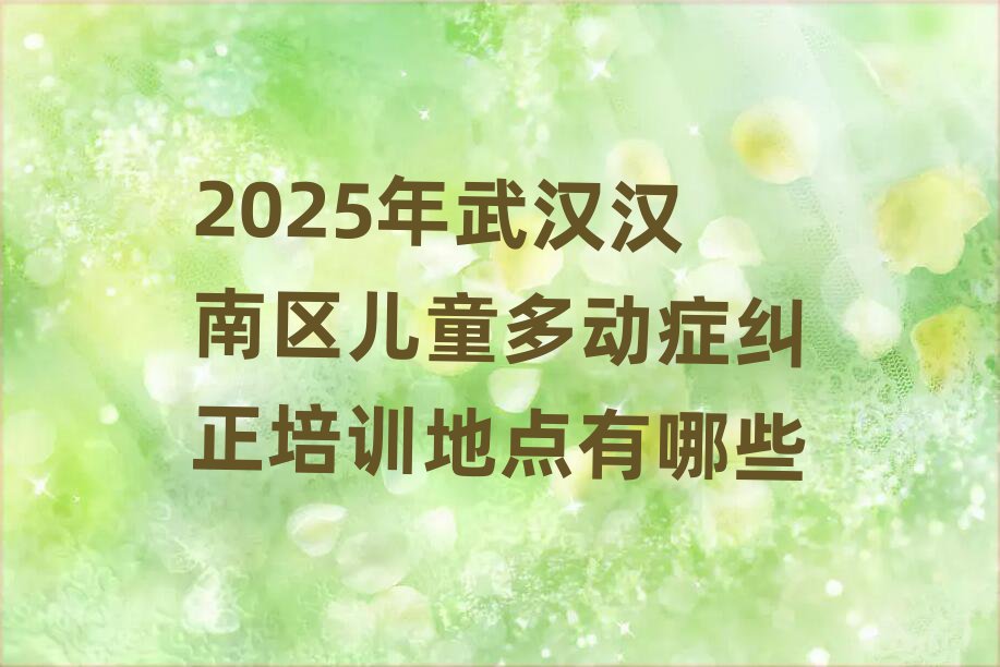 2025人ͯද֢ѵصЩ