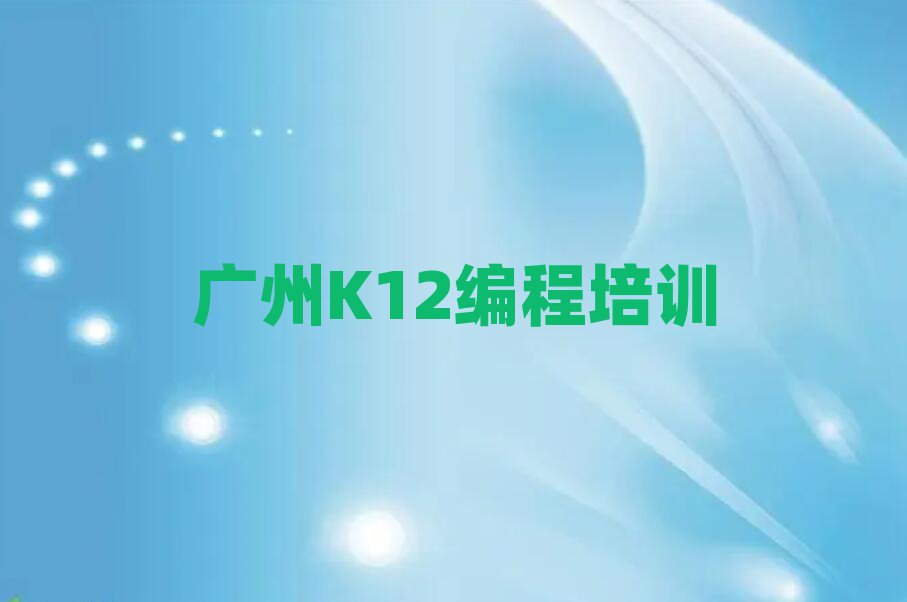 2025ݴӻͯµѧK12̺