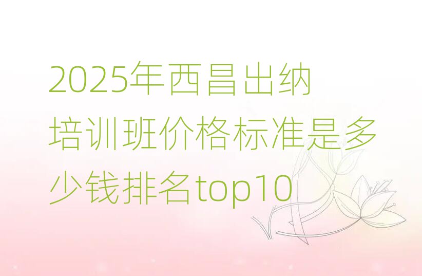 2025ѵ۸׼ǶǮtop10