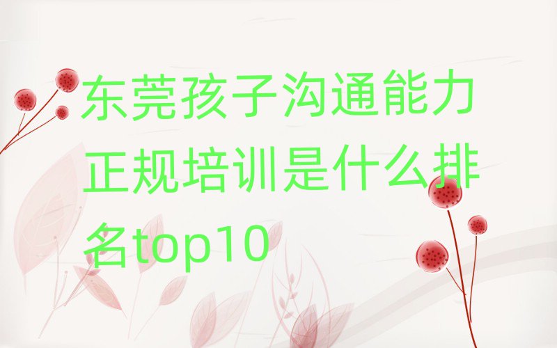 ݸӹͨѵʲôtop10