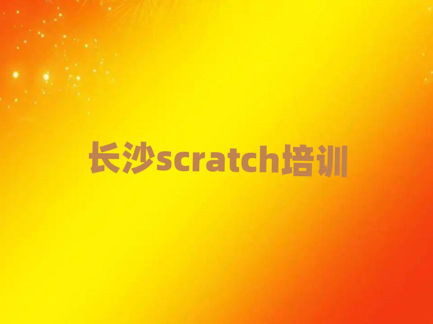 ɳܽɻ԰СscratchѵӪ