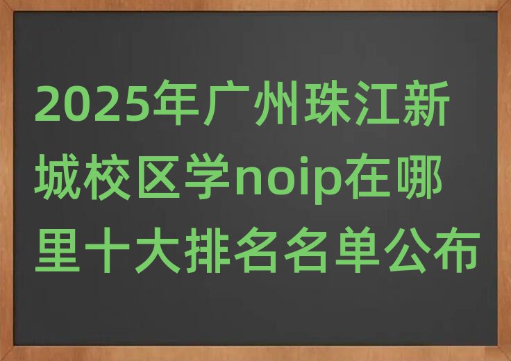 2025齭³Уѧnoipʮ