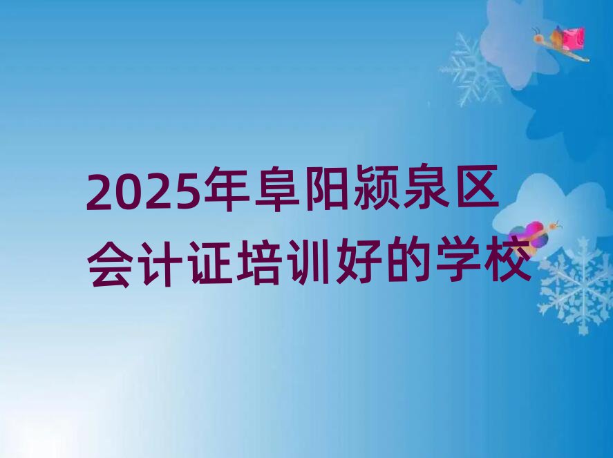 2025긷Ȫ֤ѵõѧУ