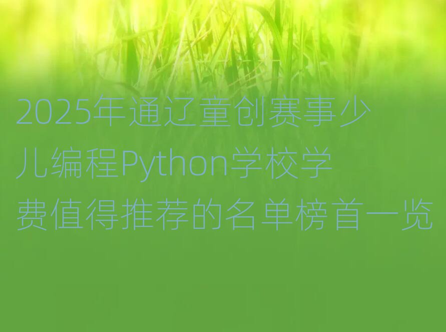 ͨͯٶPythonټѵӪ