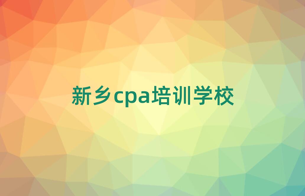 2025cpaѧУǰʮ